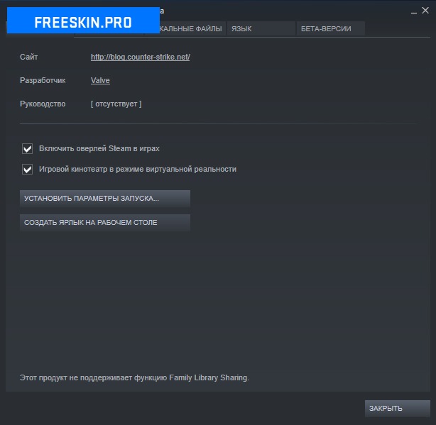 Параметры игры CS:GO