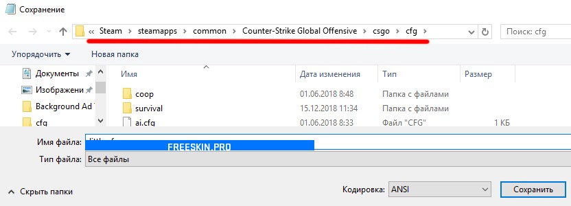 Имя файла вводим little.cfg и Тип файла выбираем Все файлы