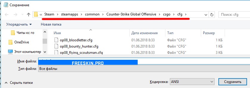 Имя файла вводим pixel.cfg и Тип файла выбираем Все файлы