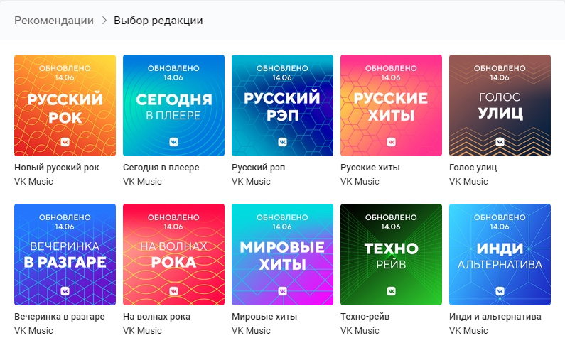 Рекомендации ВК