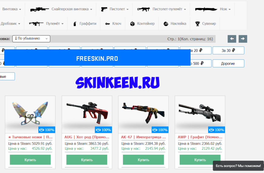 Скины CS:GO