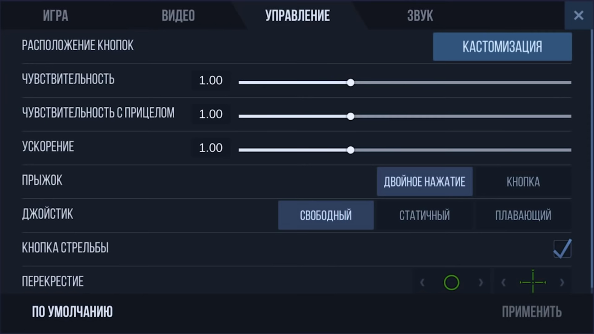 Настройки в Standoff 2