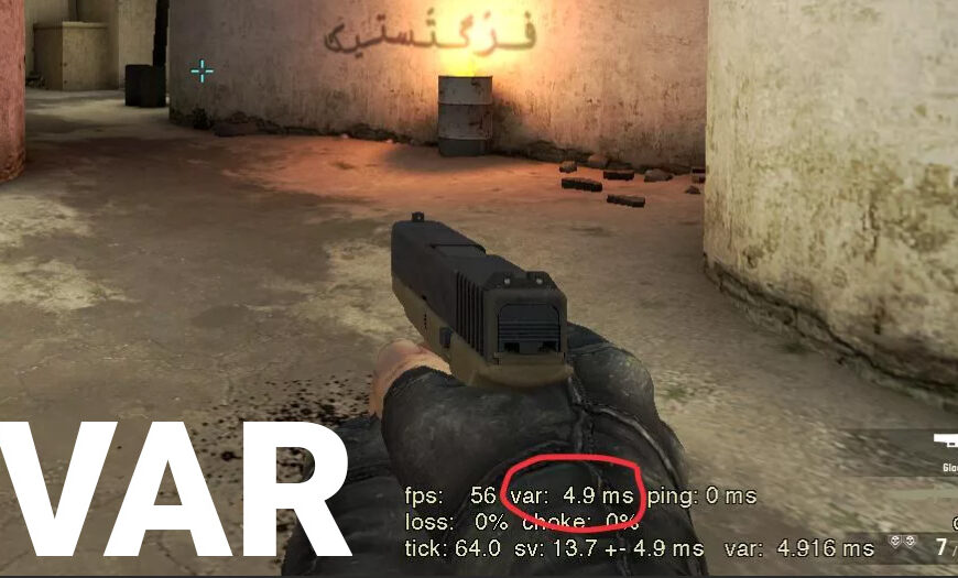 Что такое VAR и как понизить VAR в CS:GO