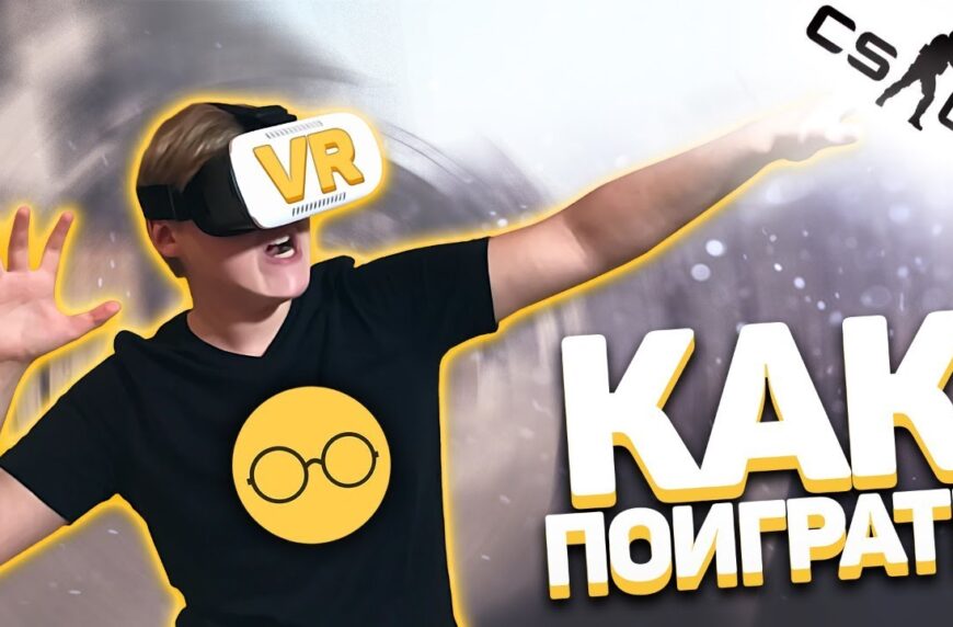 CS:GO в виртуальной реальности VR - Как поиграть без очков OCULUS RIFT