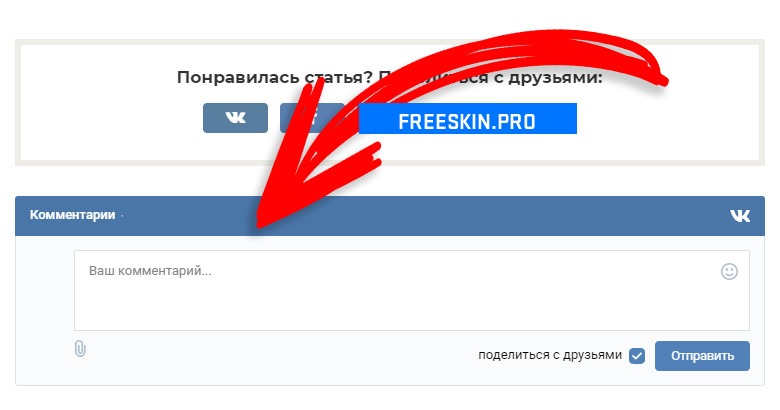 Комментарии Вконтакте