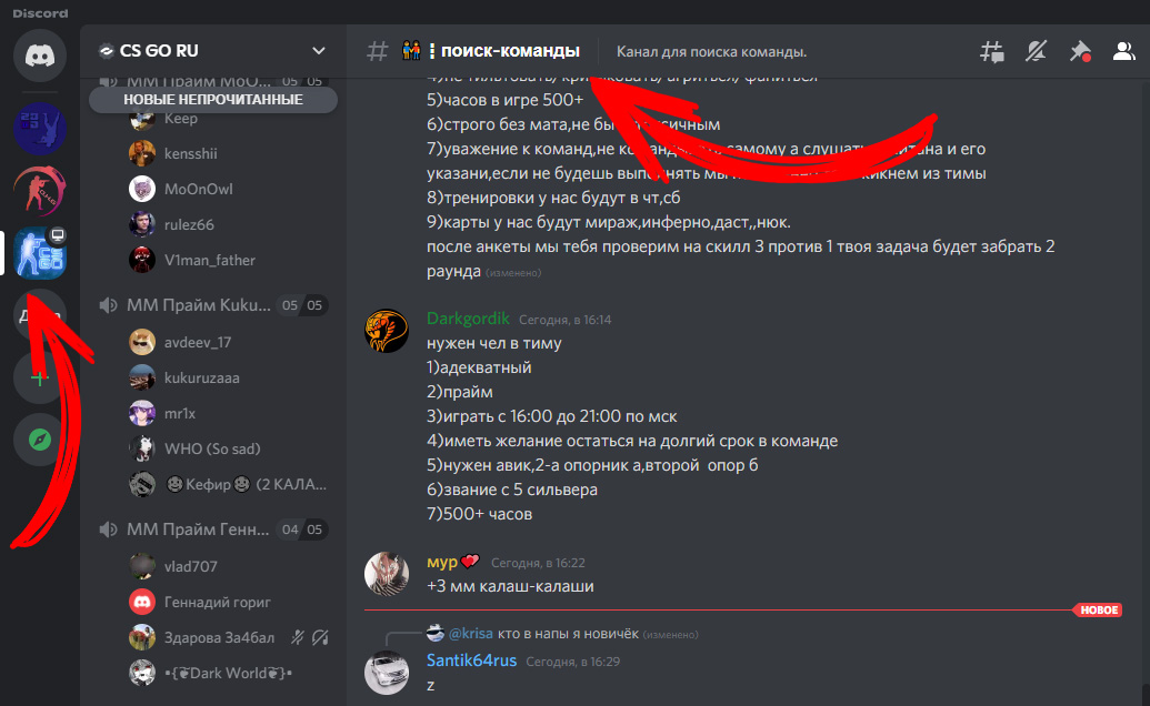 Найти команды для CS2 в дискорде