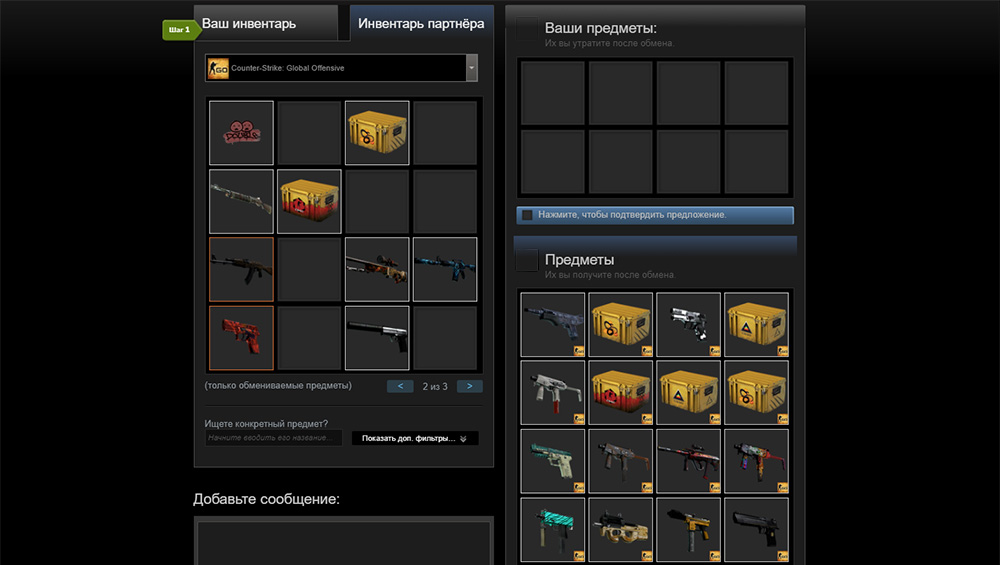 Попросить скины CS2