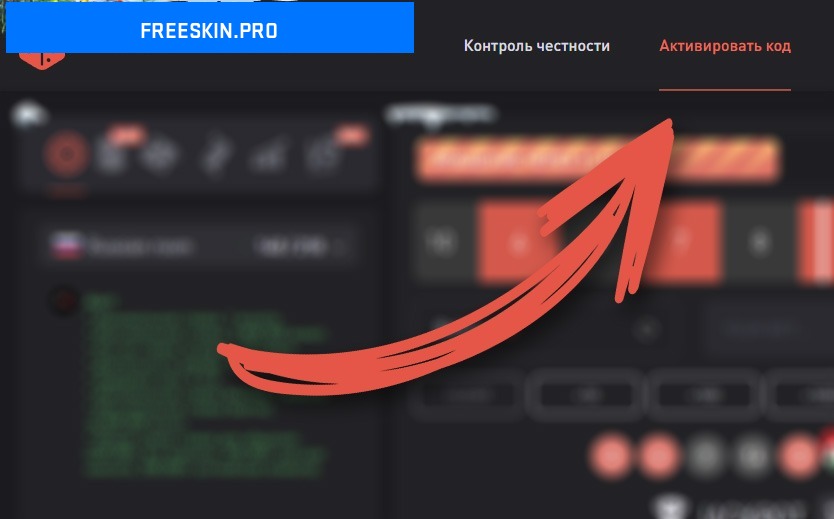 Куда вводить промокод CS:GO?