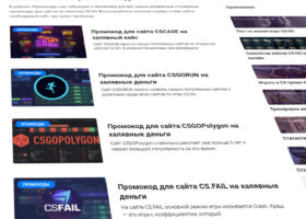 Промокоды для CS:GO сайтов