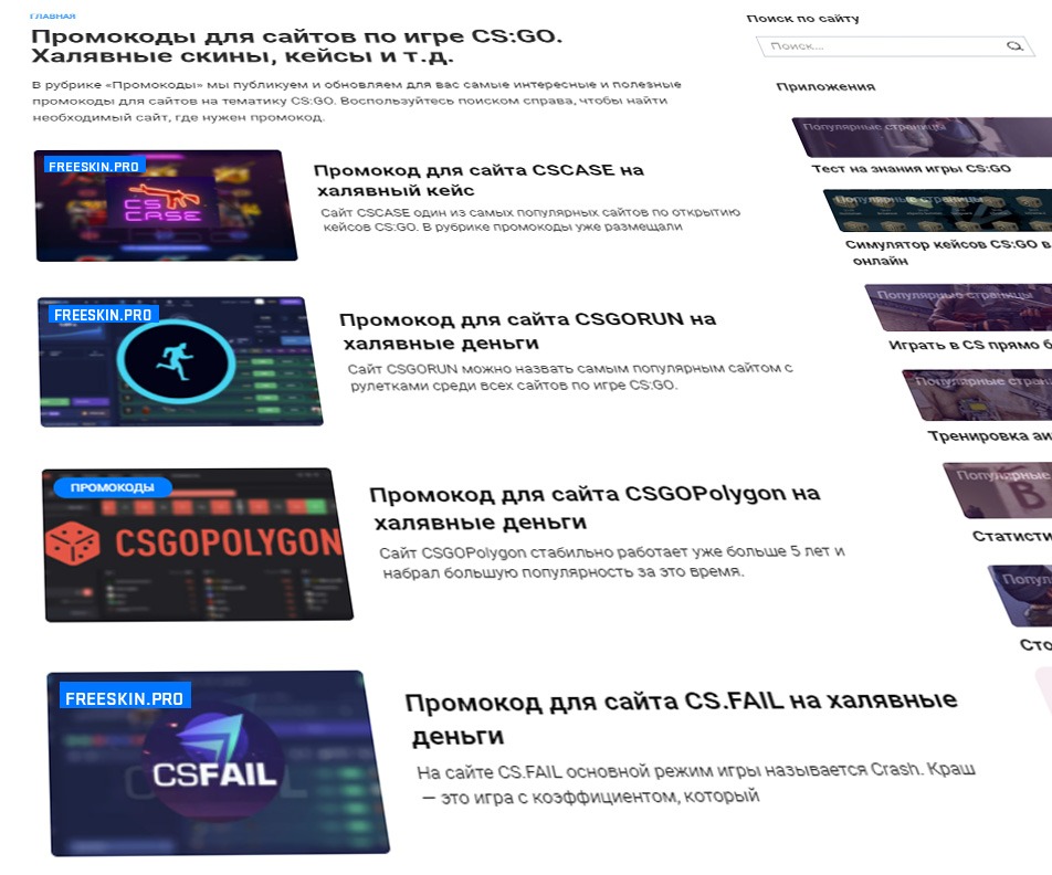 Промокоды для CS:GO сайтов. Как получить и активировать?