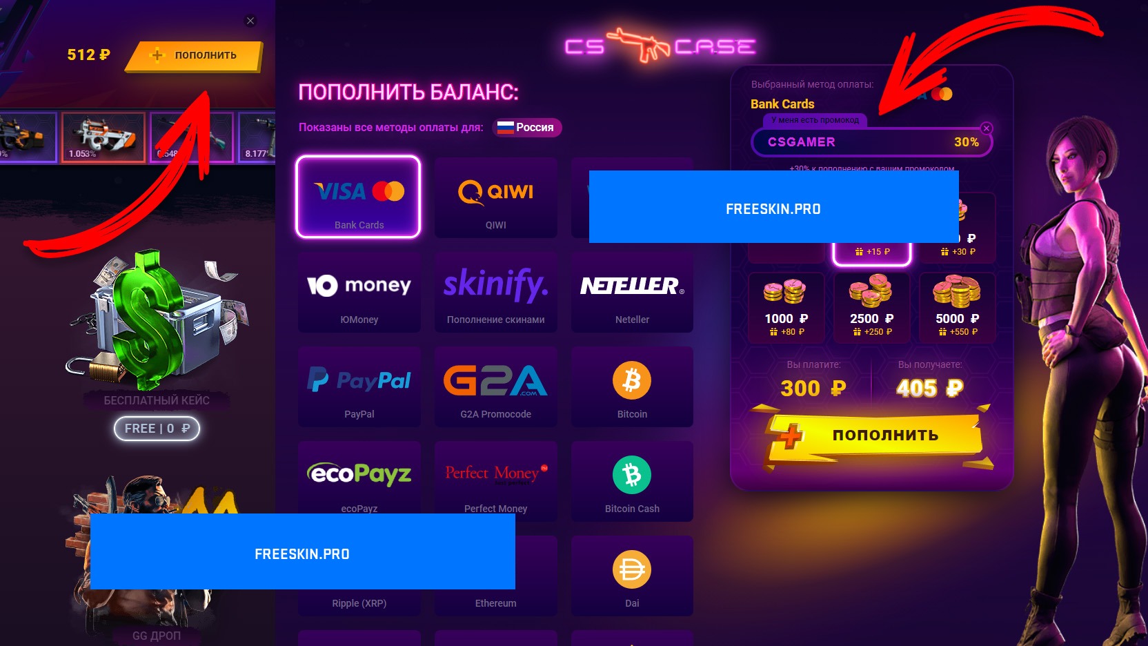 Промокод и бонусы на CSCASE