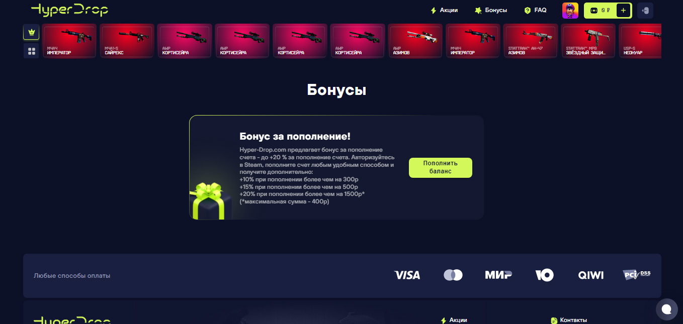 Бонусы на HyperDrop