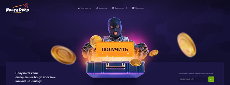 Ежедневный бонус ForceDrop