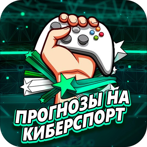Где найти качественные прогнозы на киберспорт?