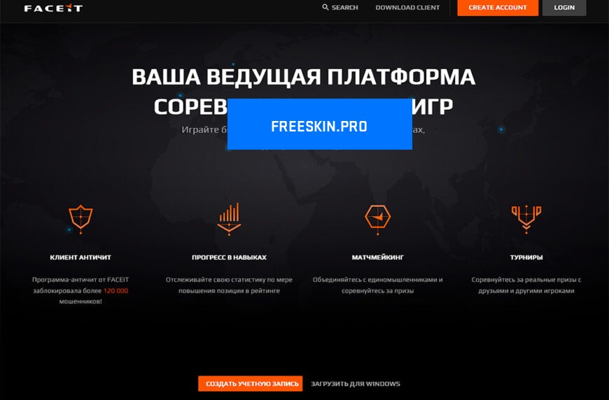 Как начать играть на Faceit — создаем аккаунт CSGO