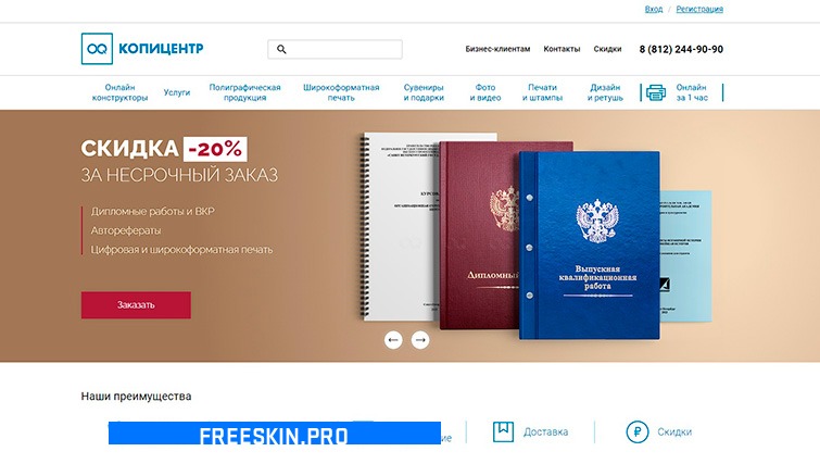 Копицентр