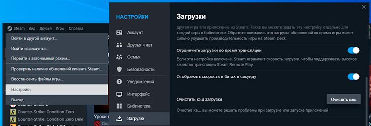 Очистить кеш Steam