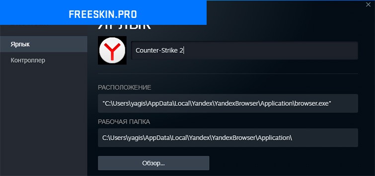 Переименовываем игру Steam