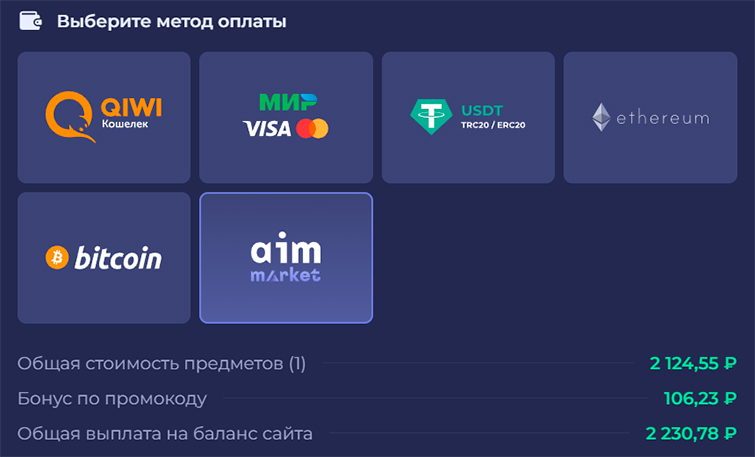 Платежные системы - Аим Маркет