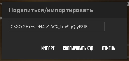 Поделиться или импортировать прицел в CS2
