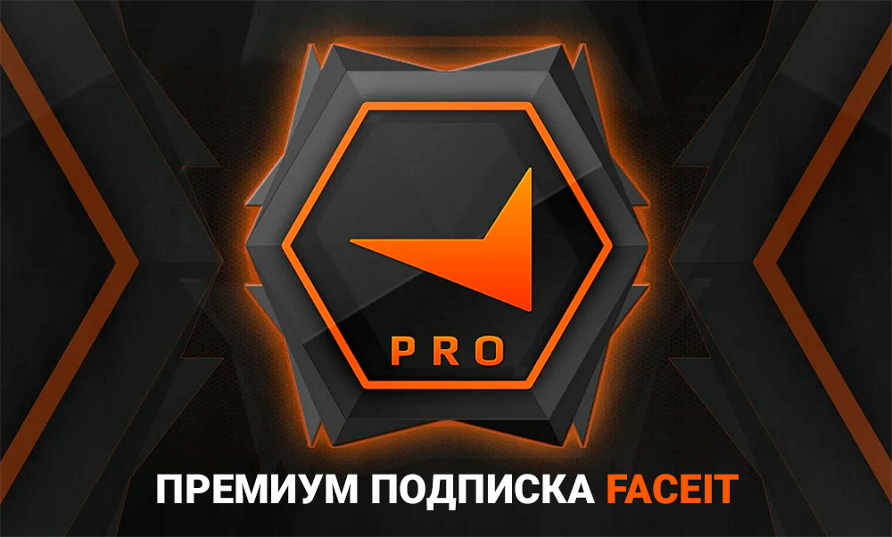 Премиум Faceit: купить, промокод или бесплатно? Все о подписке