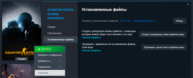 Проверить целостность игровых файлов CSGO
