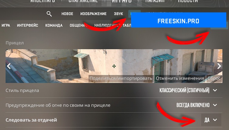 Следовать за прицелом CS2