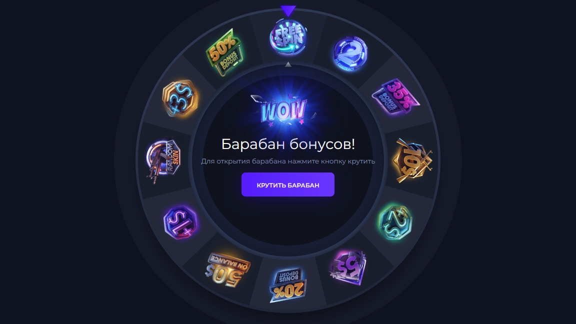 Барабан бонусов GIVEDROP