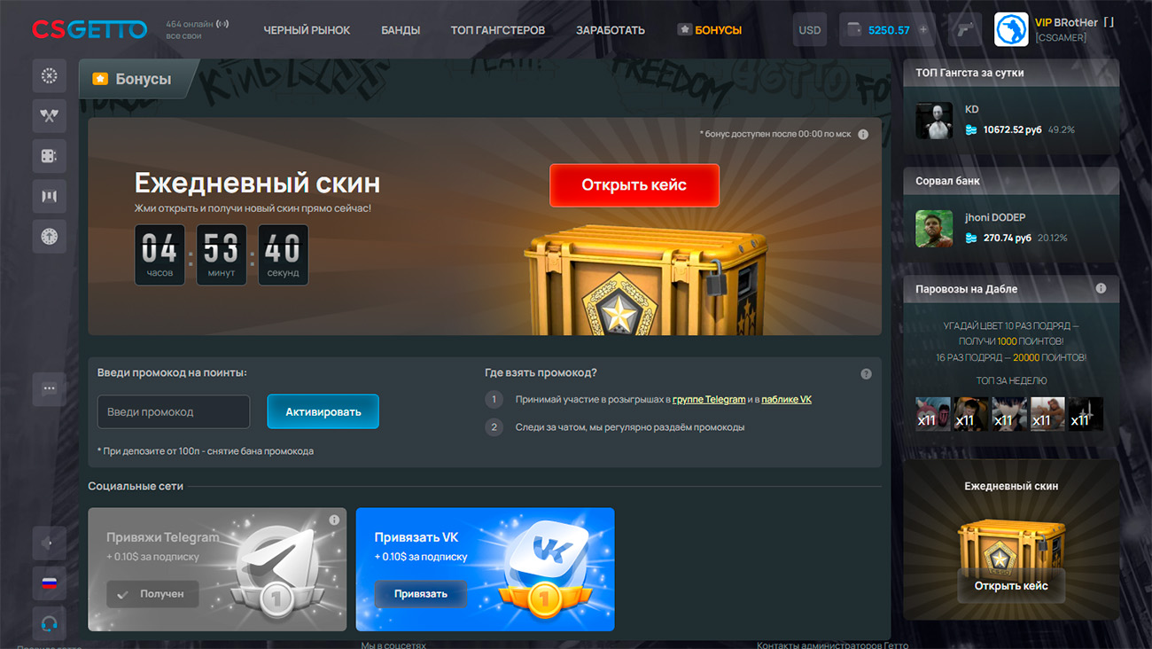 Бонусы и халява на CSGETTO