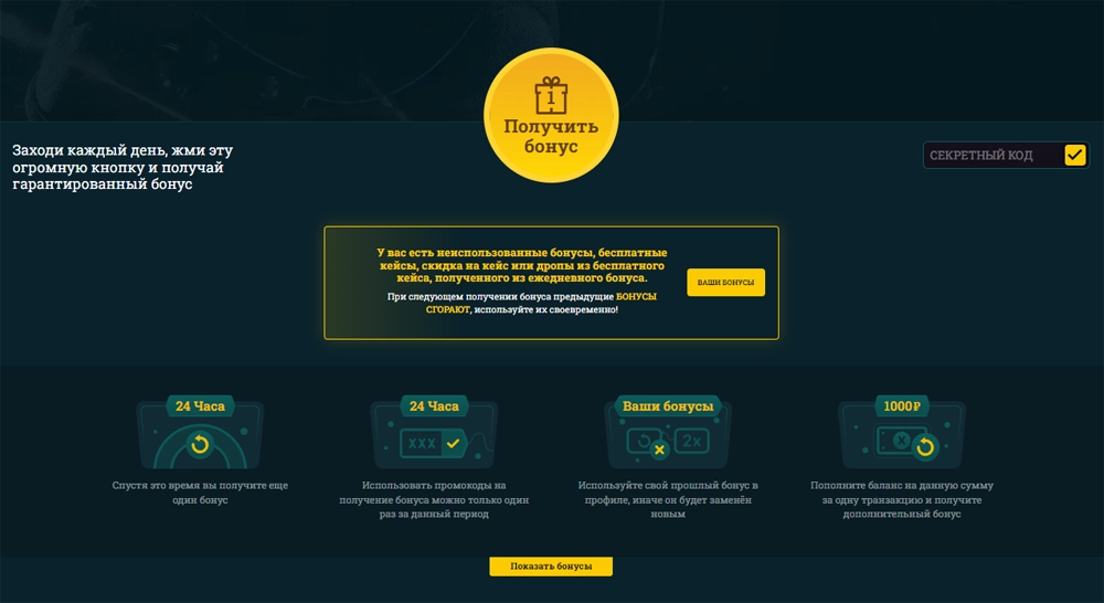 Ежедневный бонус на EasyDrop