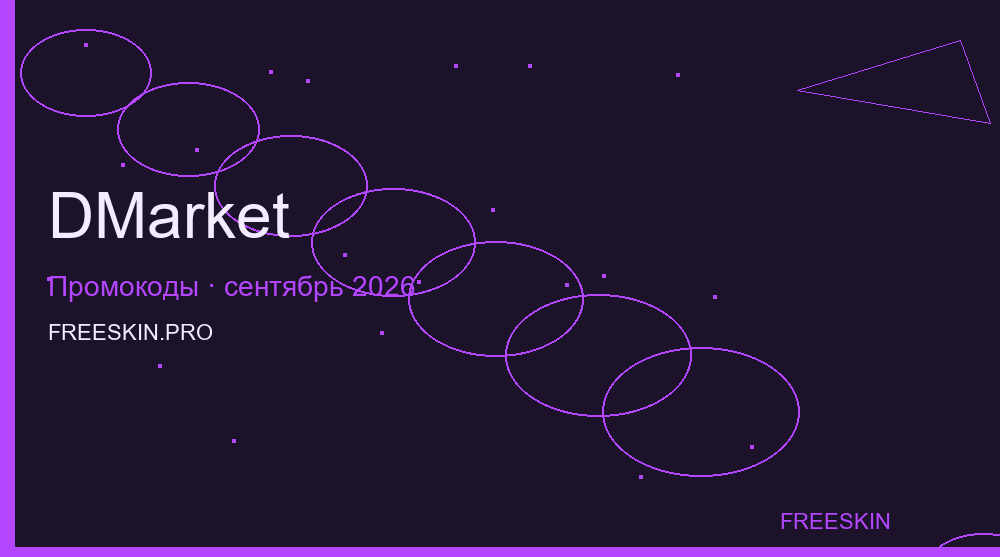 DMarket