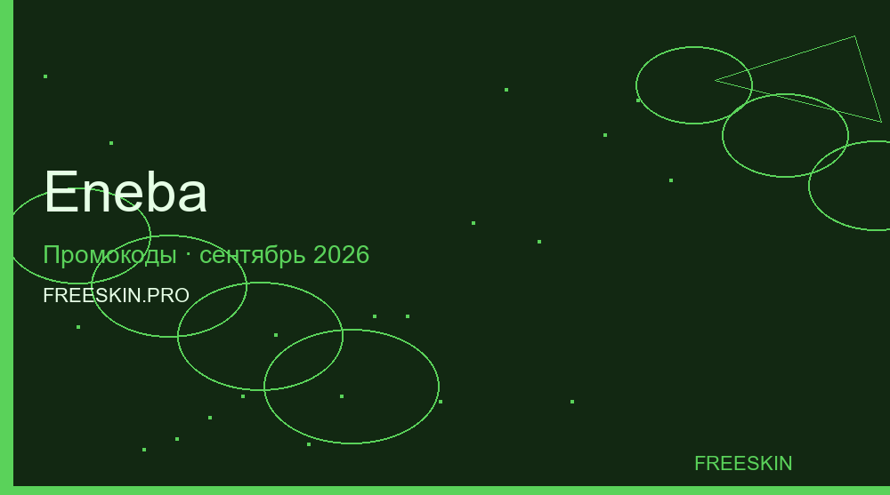 Промокоды Eneba