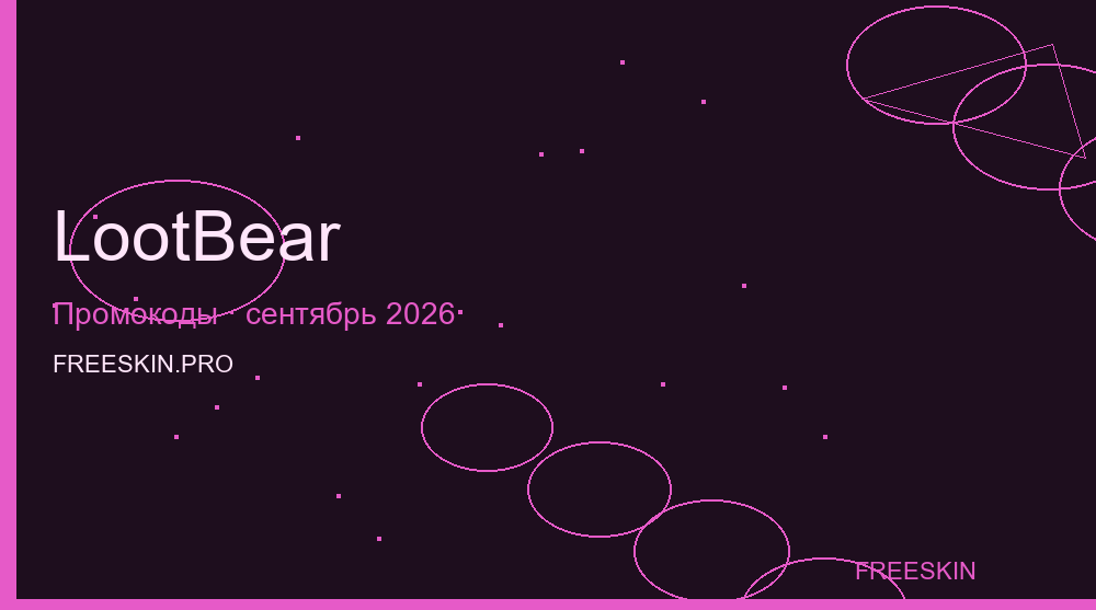 Промокоды LootBear