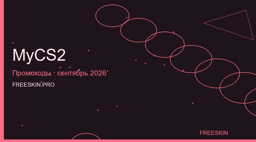 Промокоды MyCS2