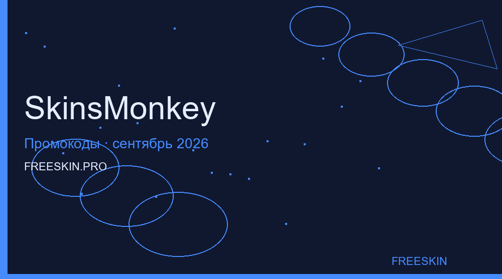 SkinsMonkey