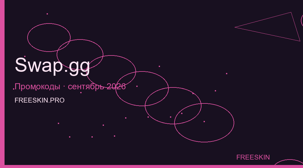 Swap.gg