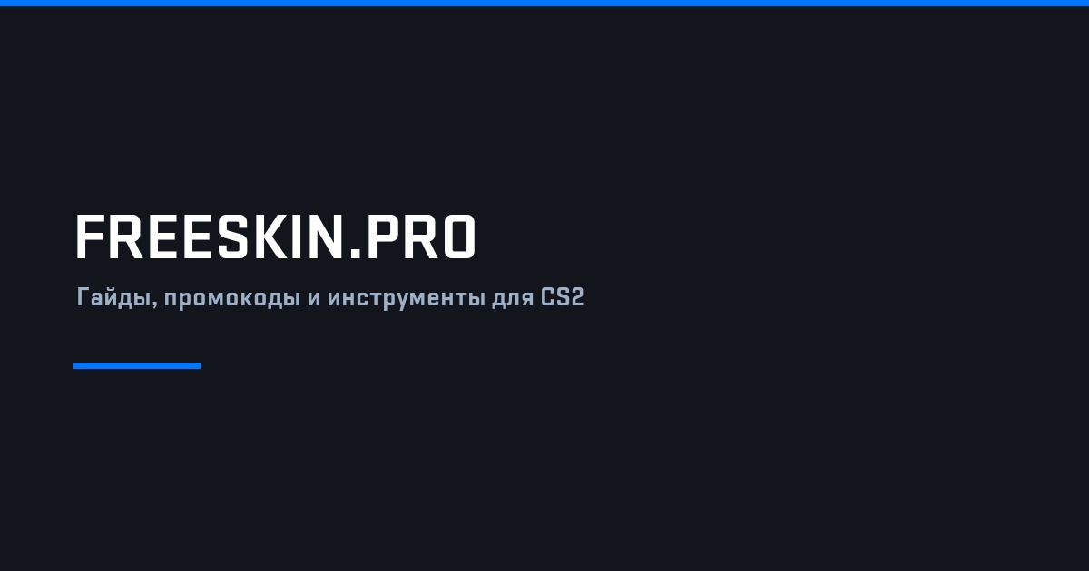FPS в CS2 2026