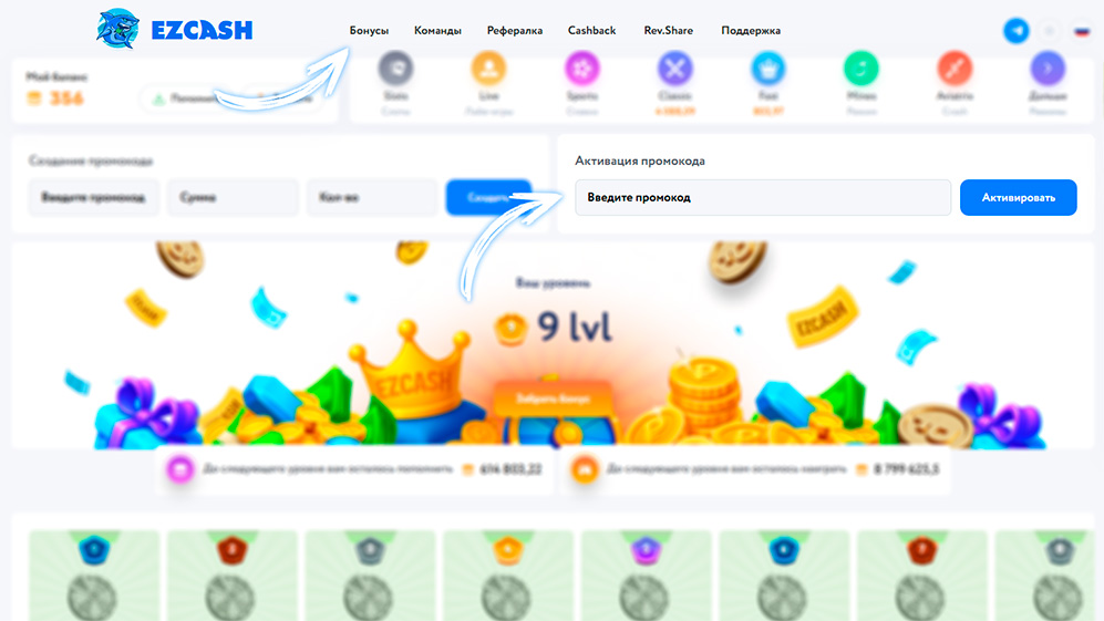 Как активировать промокод на EZCASH