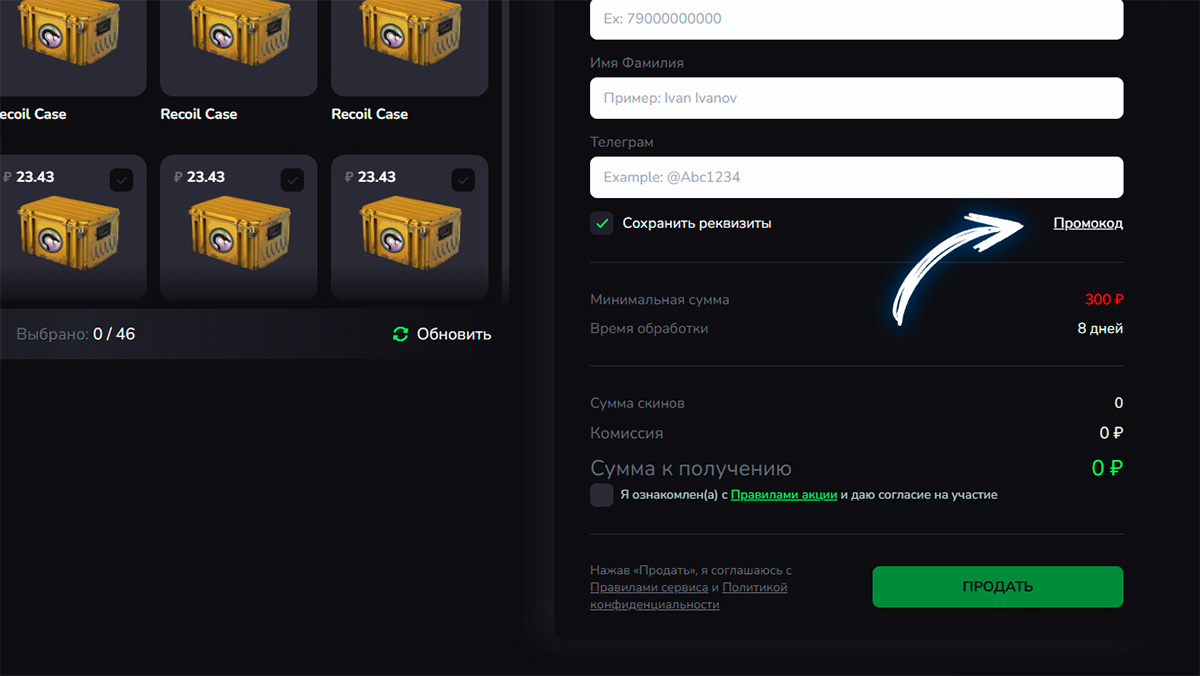 Как активировать промокод на Moon.Market