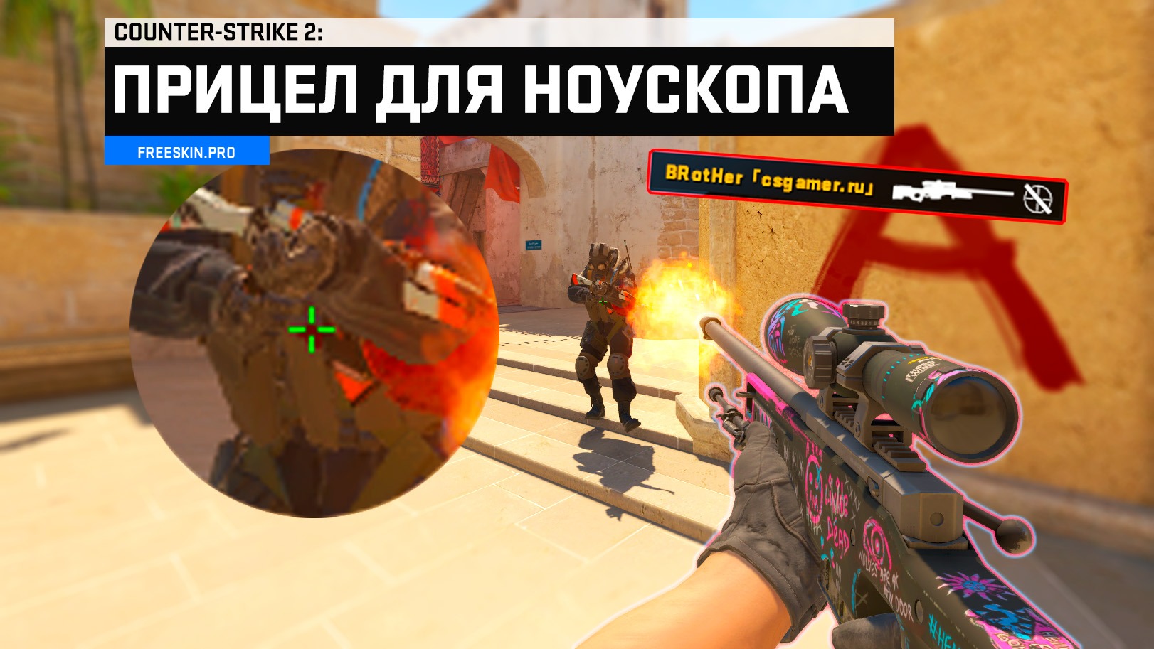 Как сделать прицел для ноускопа CS2: NoScope прицел для AWP и SSG 08