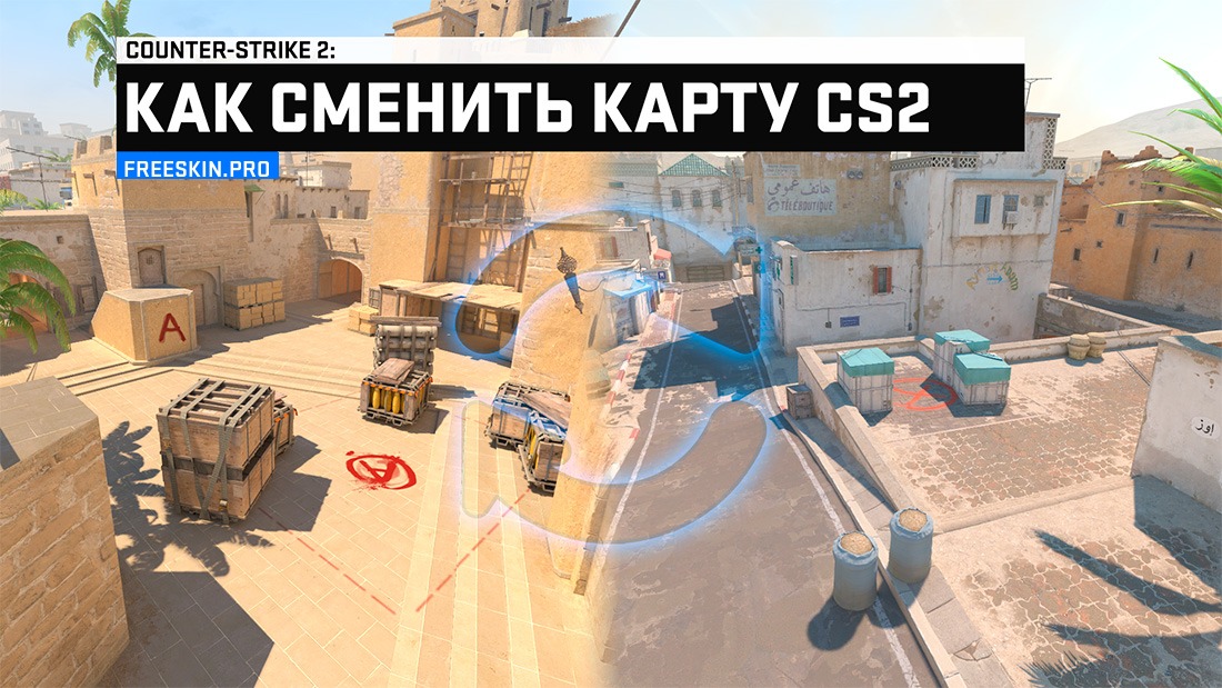 Как поменять карту в CS2 через консоль или голосование