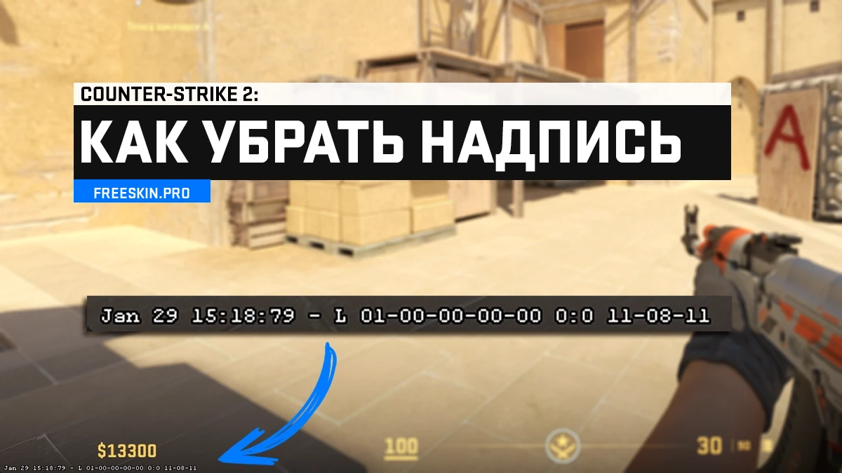 Как убрать надпись в левом нижнем углу в CS2