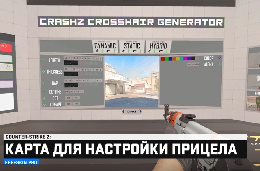 Установка карт CS2