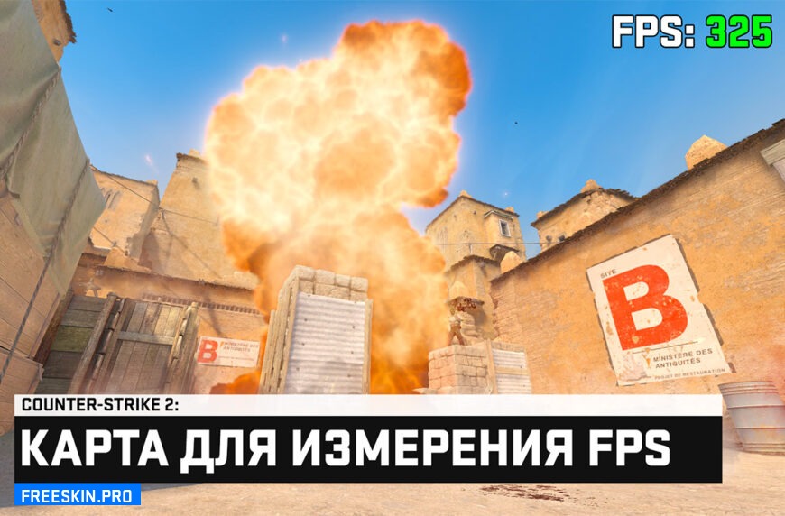 Карта для измерения FPS в CS2