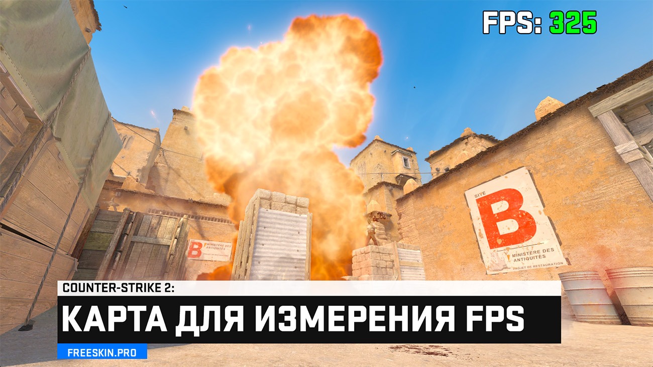 Карты для измерения FPS в CS2 из мастерской (Dust 2, Mirage)