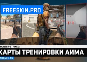 Карты для тренировки аима CS2