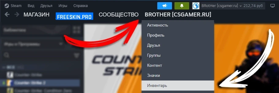 Открыть инвентарь в Steam
