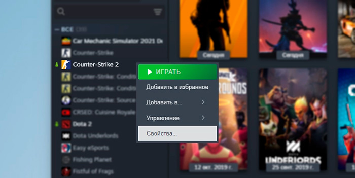 Открываем свойства CS2