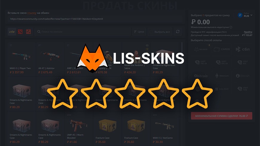 Отзывы о Lis-Skins: развод или честный сайт? Реальный опыт