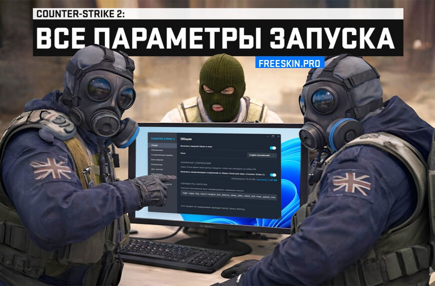 Как включить консоль в CS2 в 2026 году